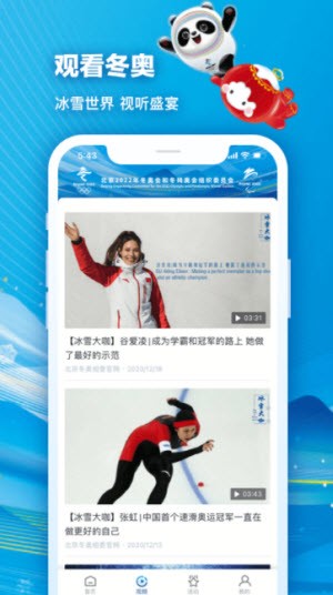 2022北京冬奥会直播