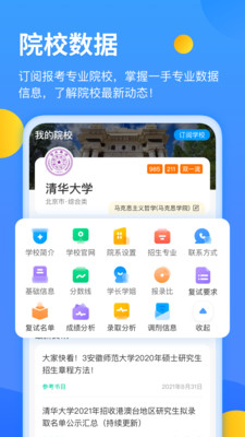 小白考研app官方版
