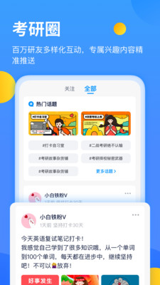 小白考研app官方版