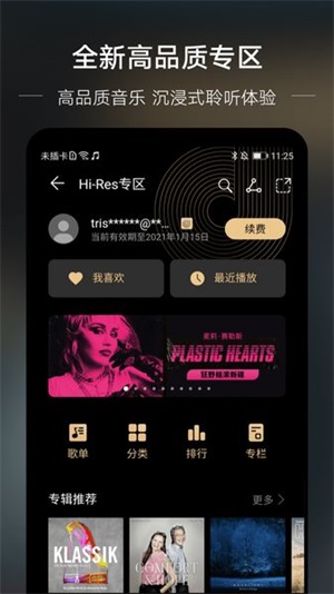 华为音乐app官网版