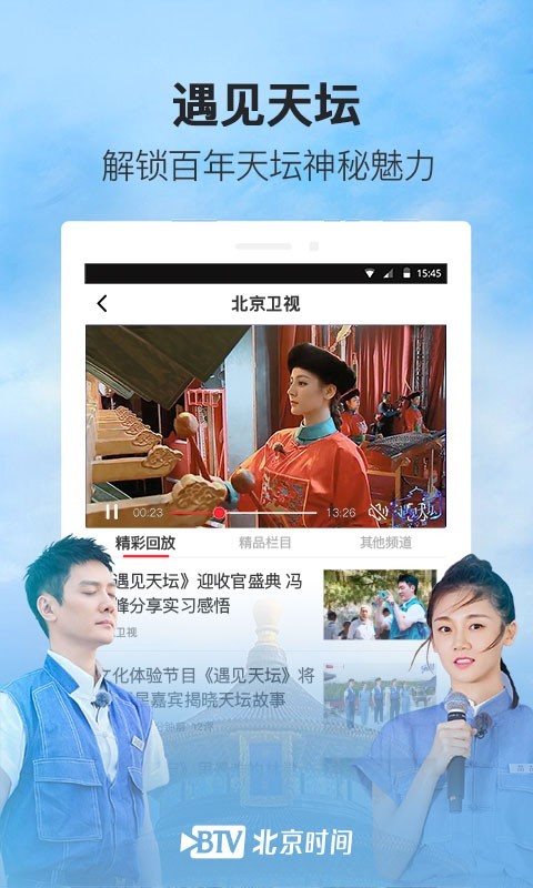北京时间app 8.1.1