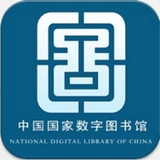 国家数字图书馆