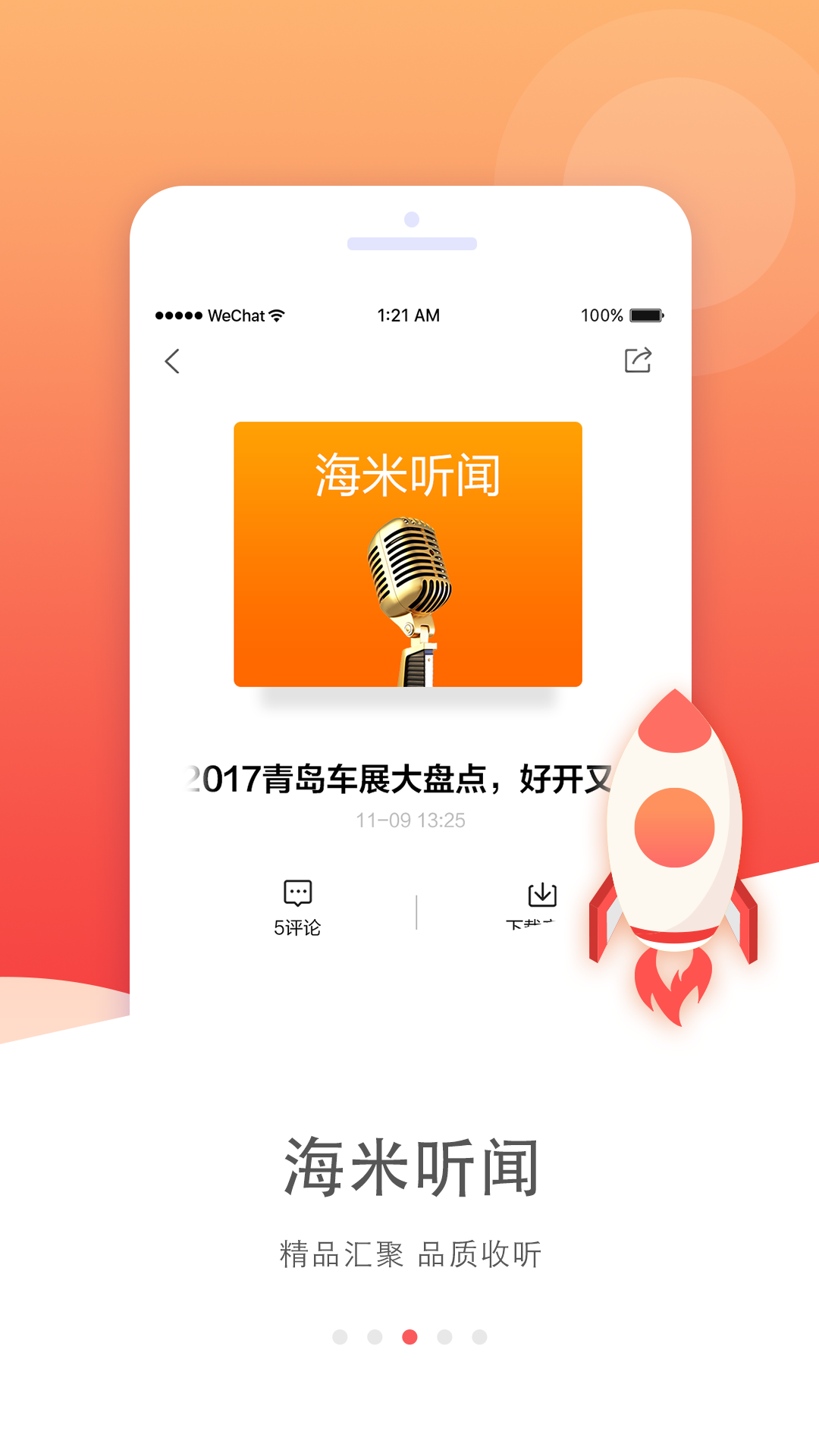 海米FM苹果版4.3.7