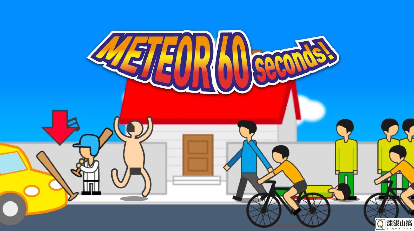 地球灭亡前60秒Meteor 60 seconds!